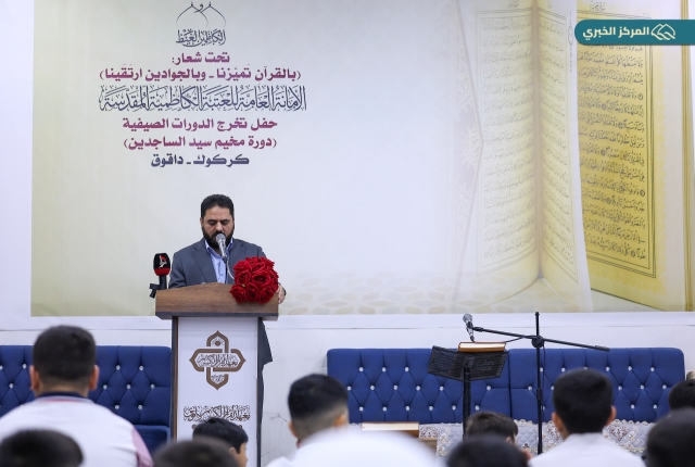العتبة الكاظمية المقدسة تقيم حفل تخرج دورات سيد الساجدين القرآنية في داقوق بمحافظة كركوك