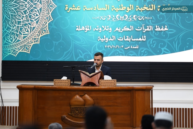 اختبارات المسابقة الوطنية السادسة عشرة في رحاب العتبة الكاظمية المقدسة