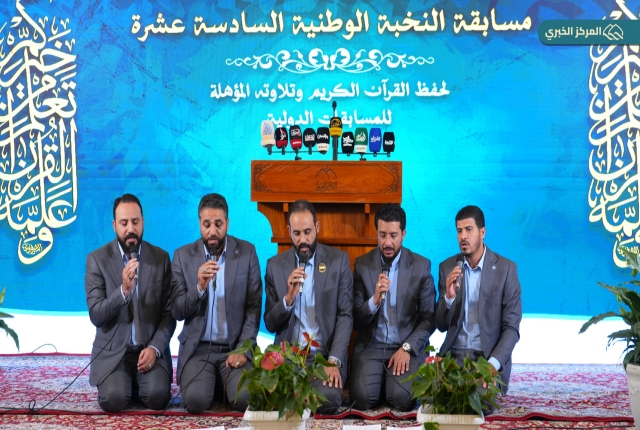 انطلاق النسخة السادسة عشرة من مسابقة النخبة الوطنية لحفظ القرآن الكريم وتلاوته في الصحن الكاظمي الشريف