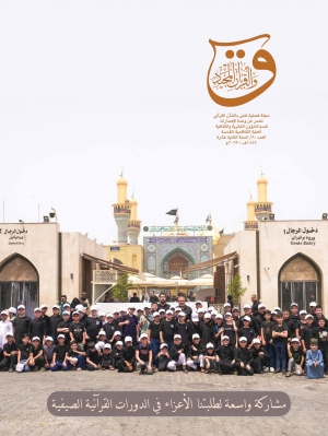 أحدث غلاف لـ ق والقرآن المجيد