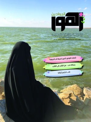أحدث غلاف لـ زهور الجوادين