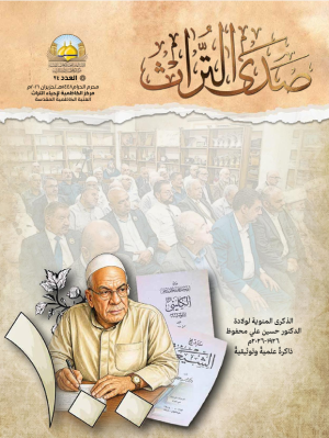 أحدث غلاف لـ صدى التراث